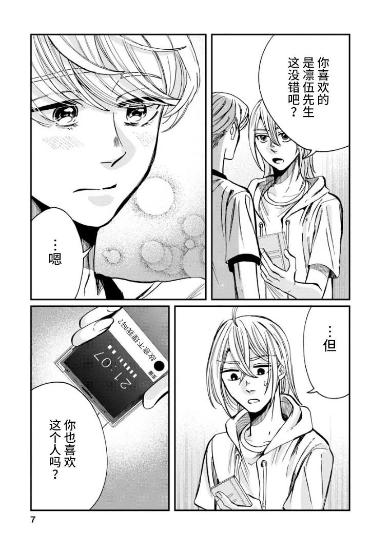 第12话 瓦解