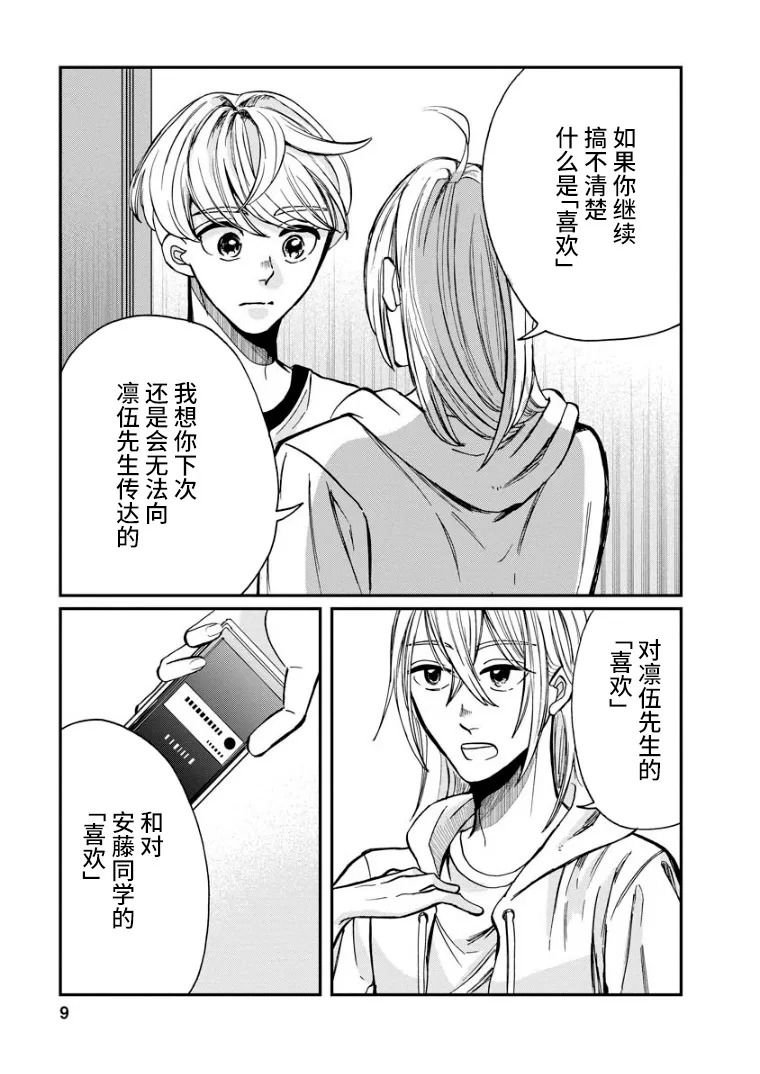 第12话 瓦解