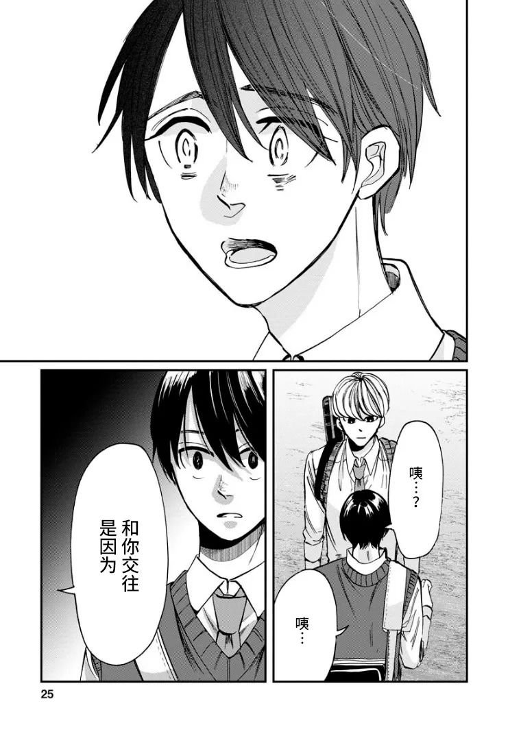 第12话 瓦解