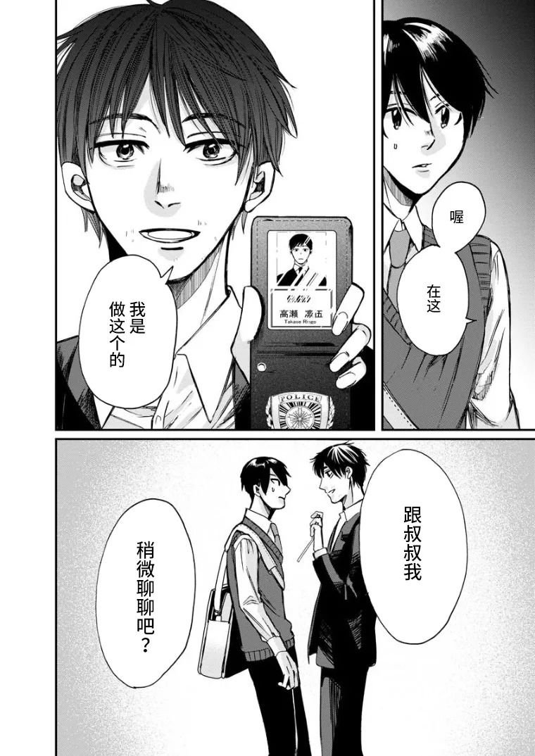 第12话 瓦解