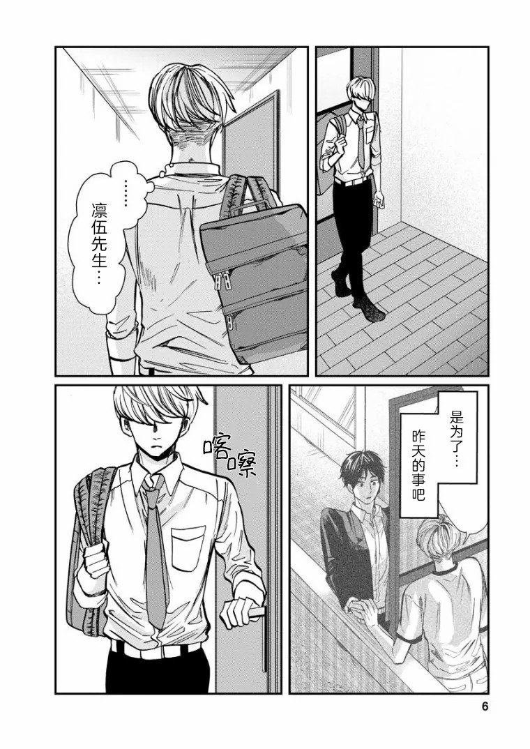 第15话 过渡期