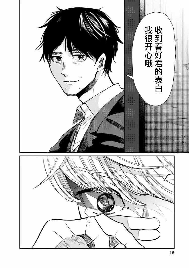 第15话 过渡期