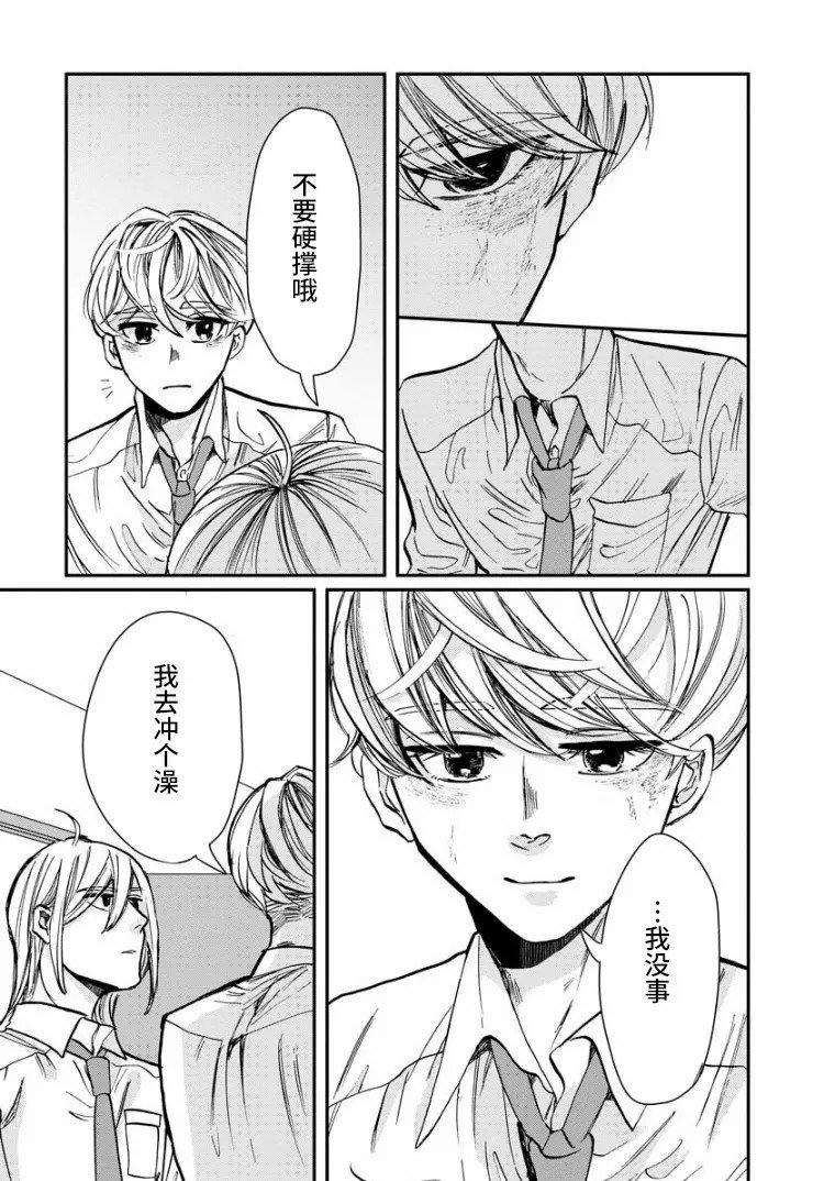 第15话 过渡期