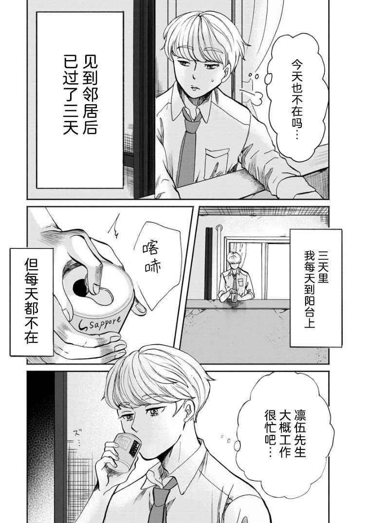 第2话 再会
