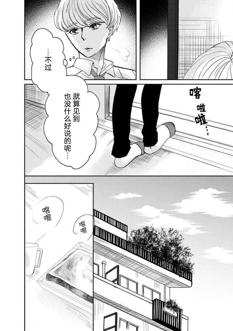 第2话 再会