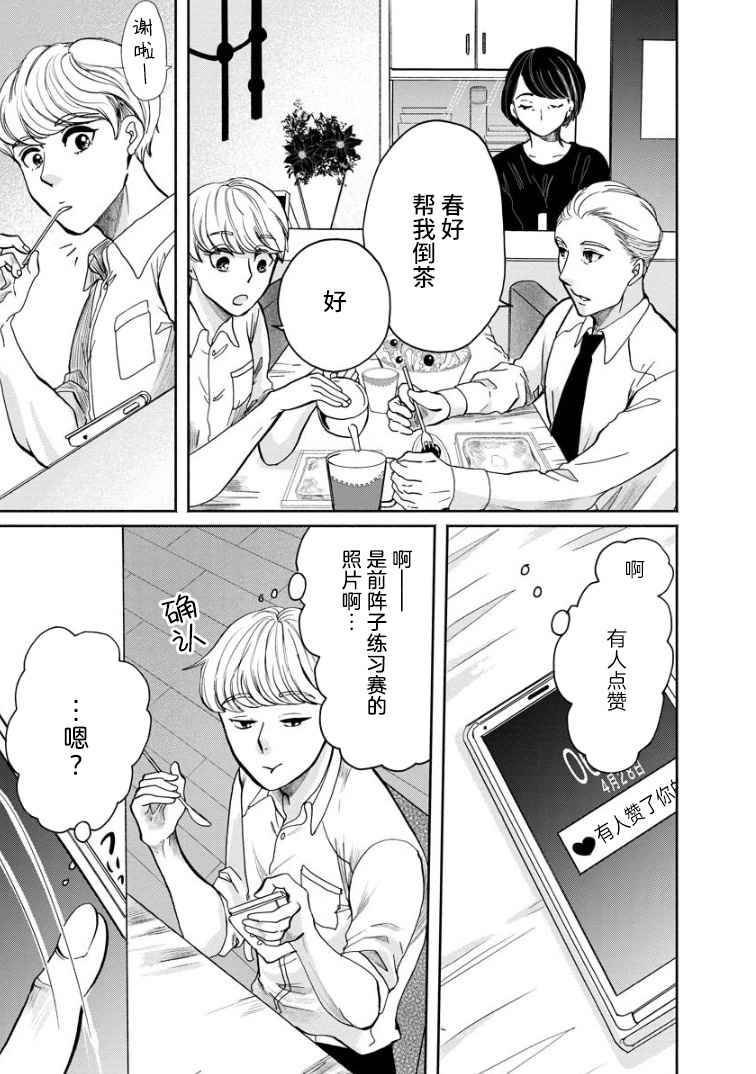 第2话 再会