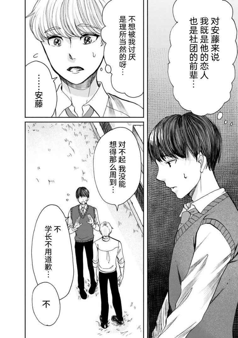 第2话 再会