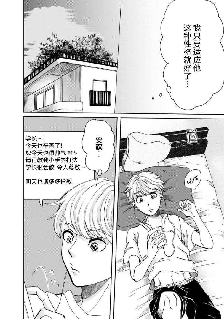 第2话 再会