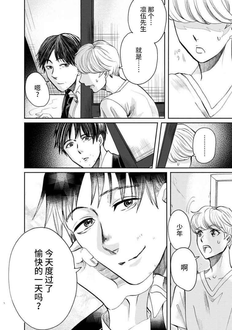 第2话 再会
