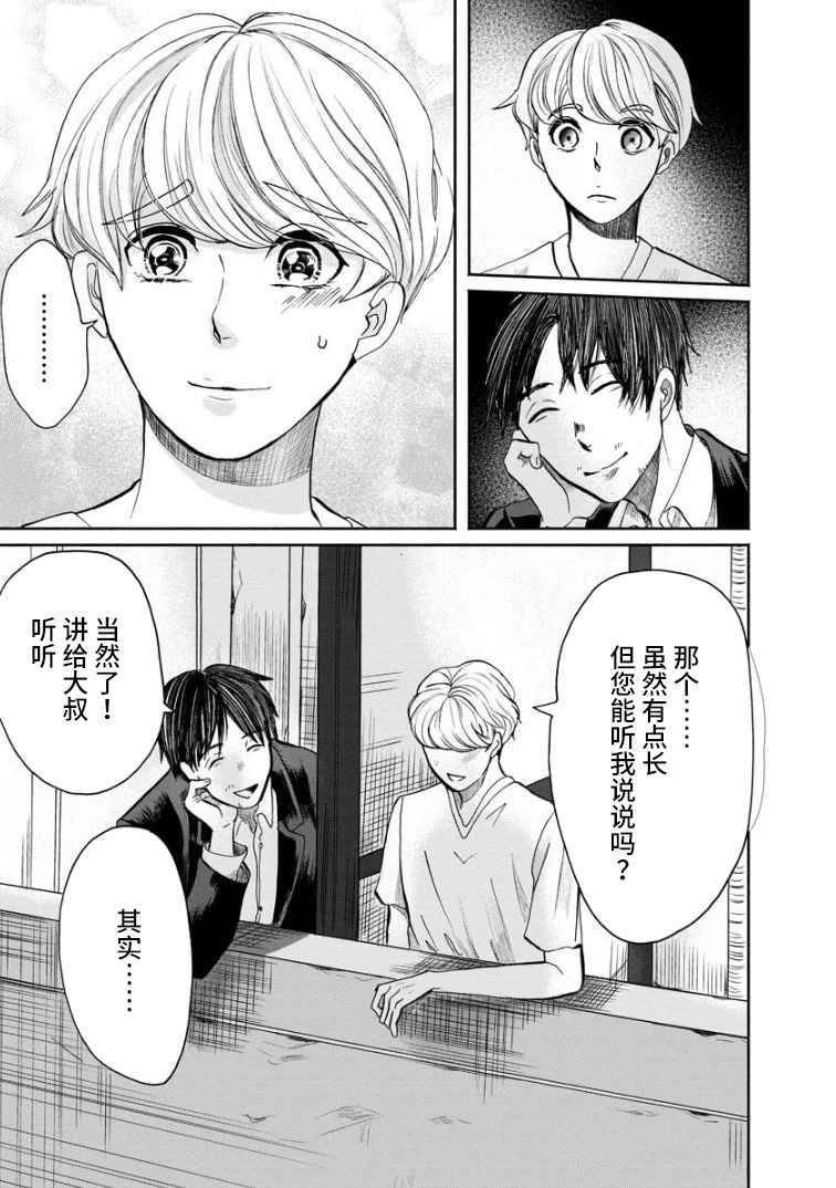 第2话 再会