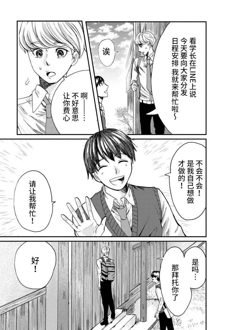 第3话 谈心