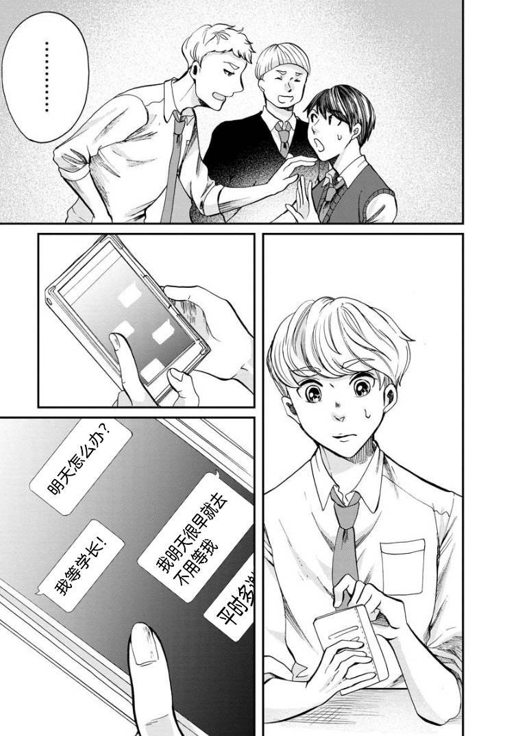 第3话 谈心