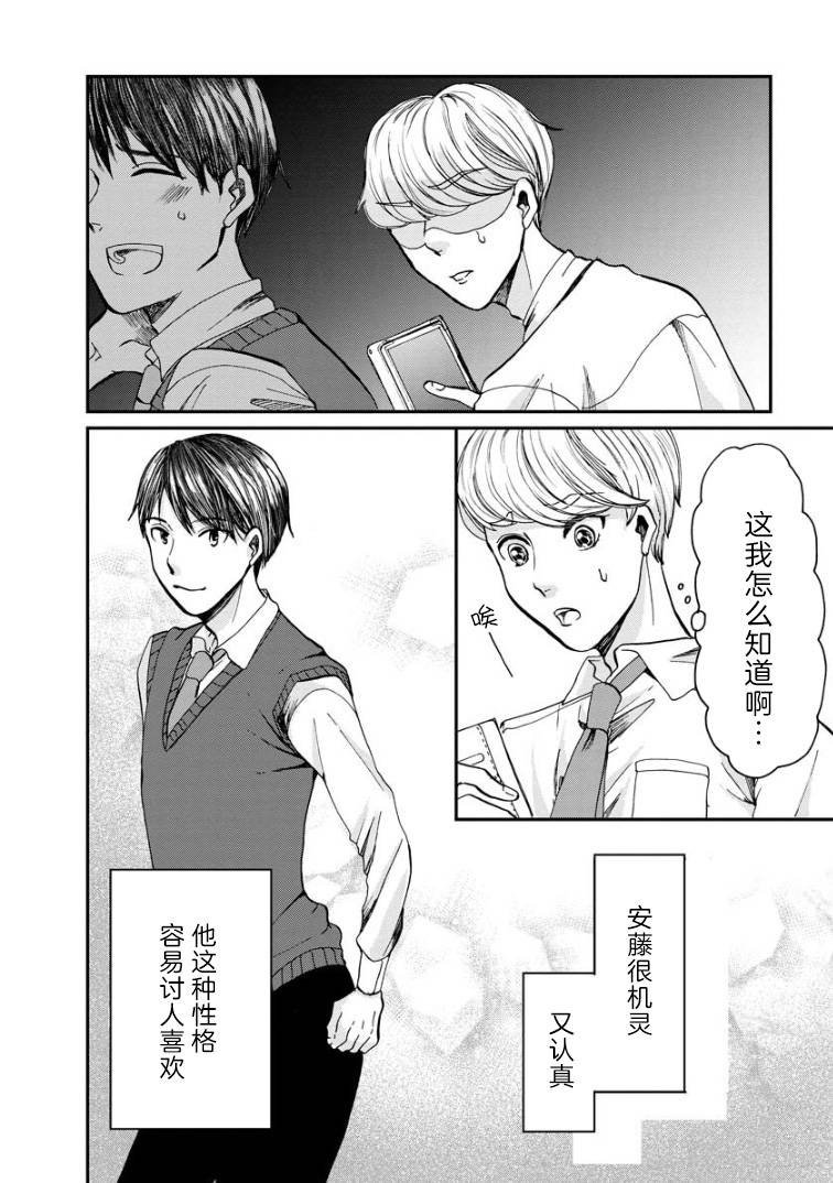 第3话 谈心