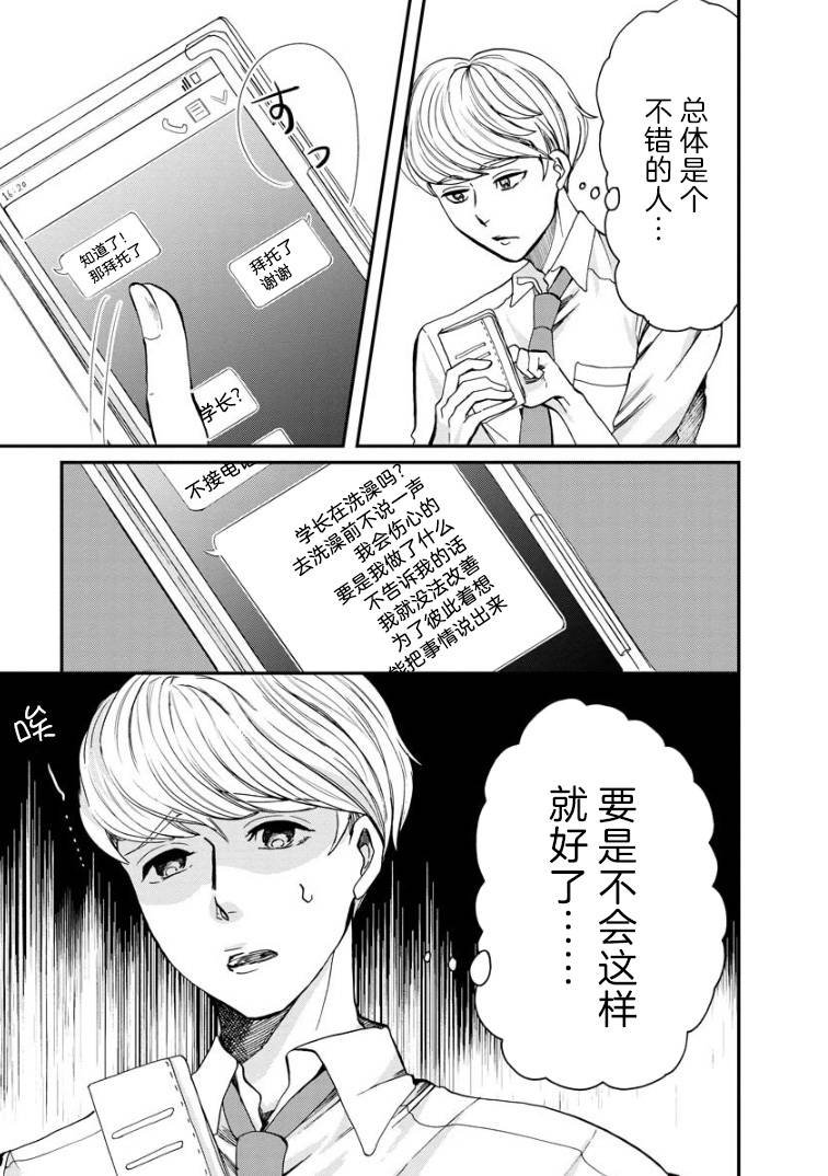 第3话 谈心