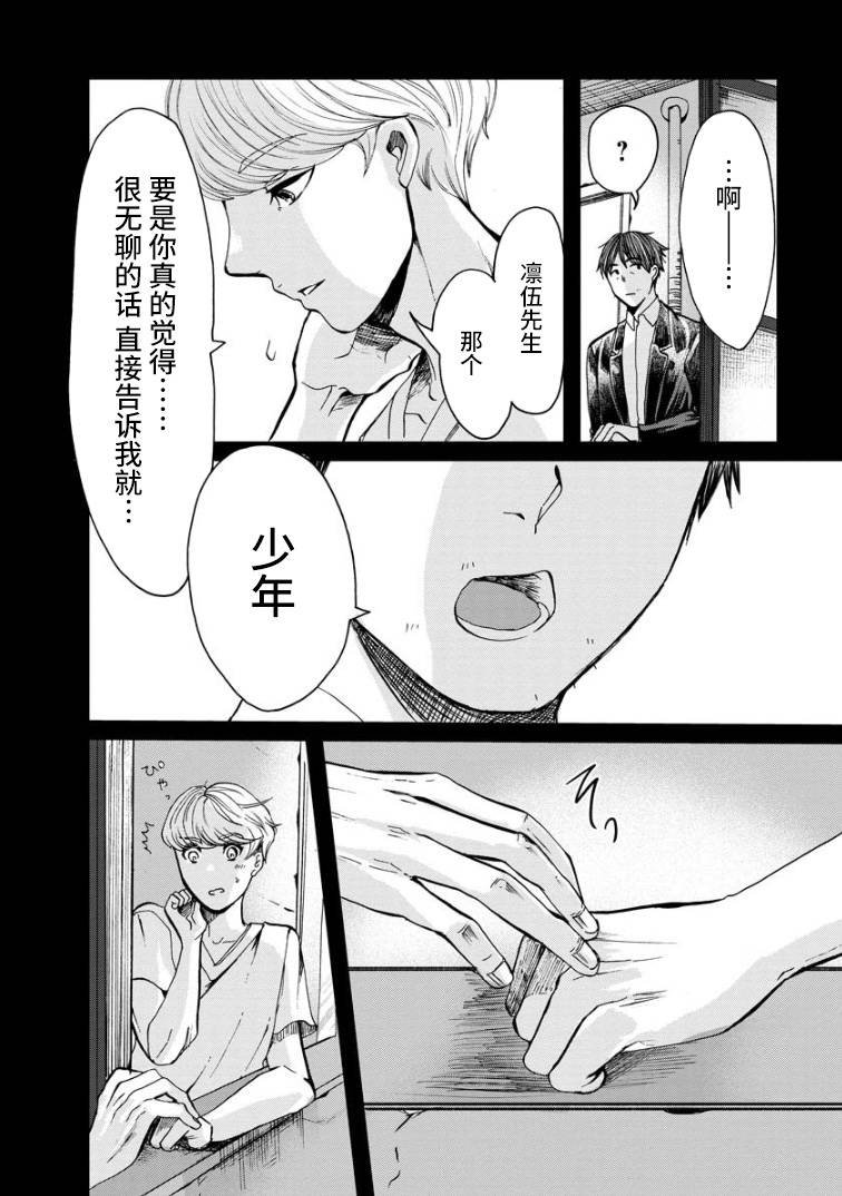 第3话 谈心
