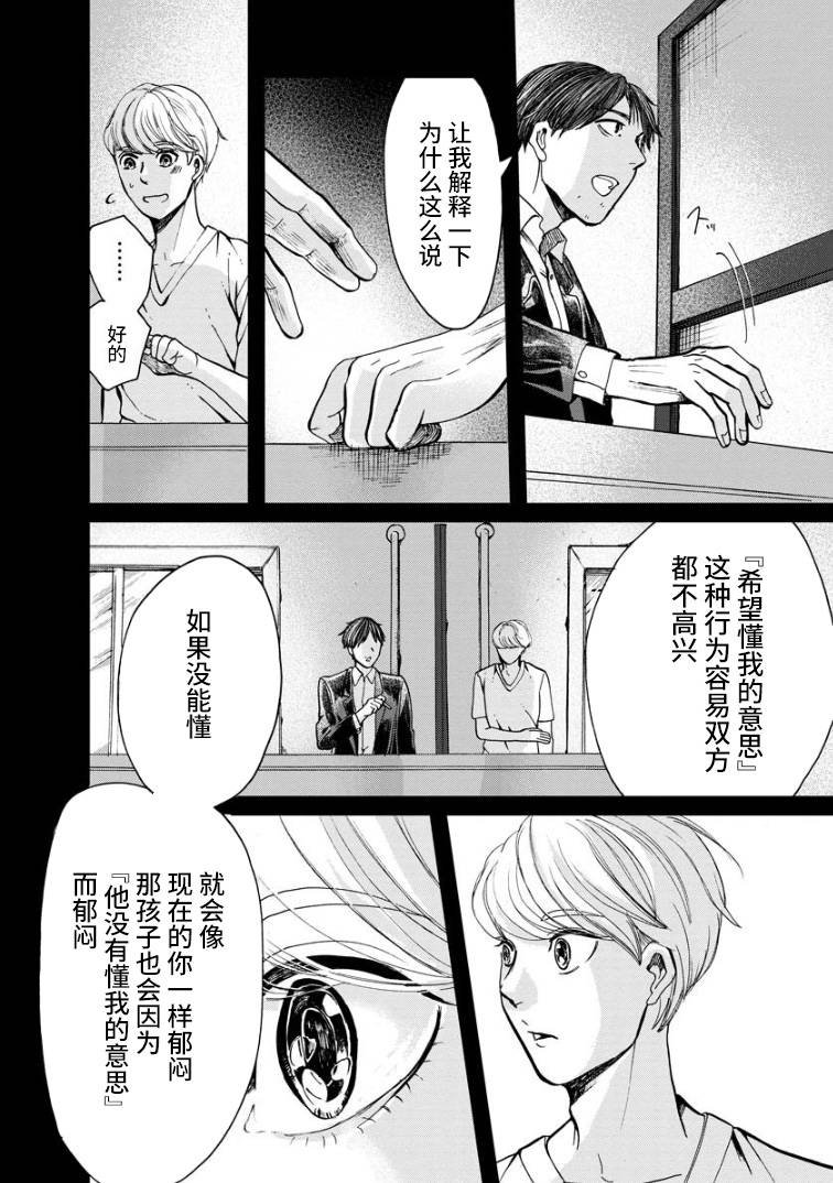 第3话 谈心