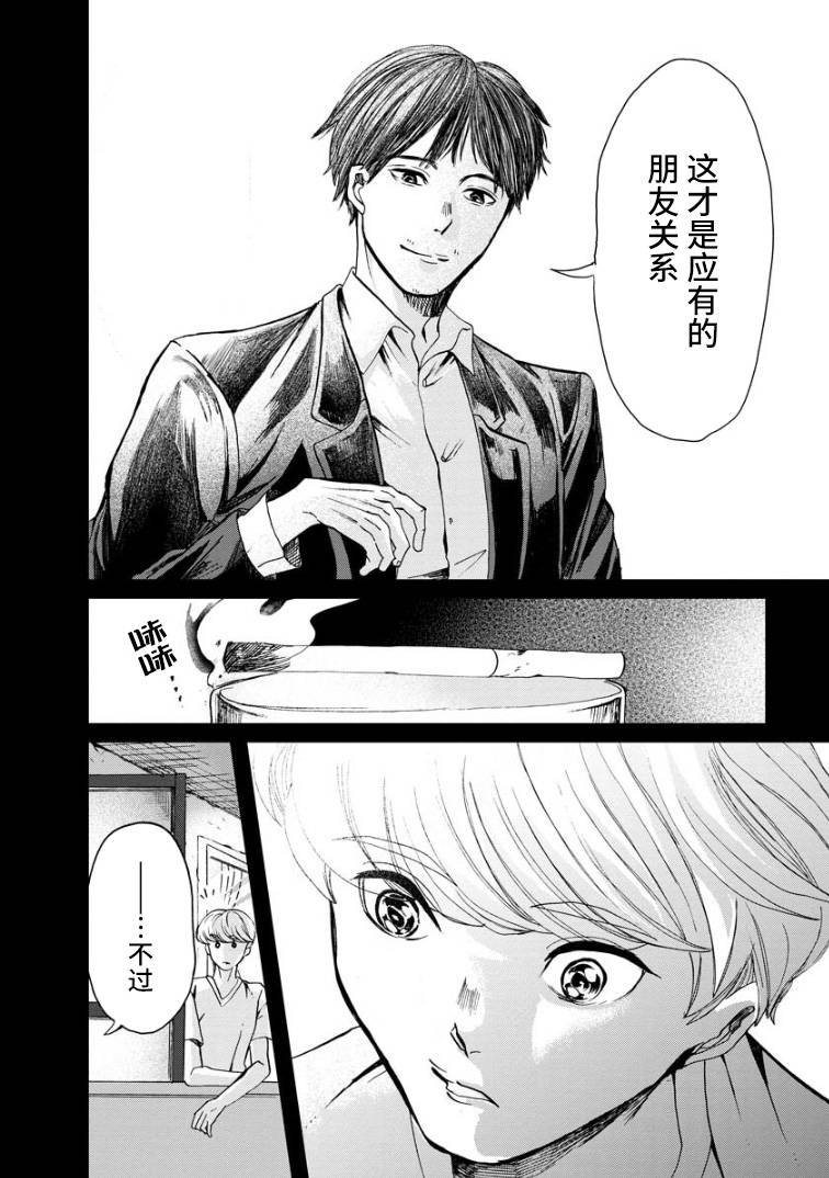 第3话 谈心