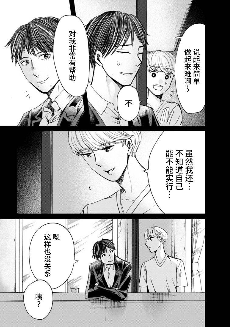 第3话 谈心