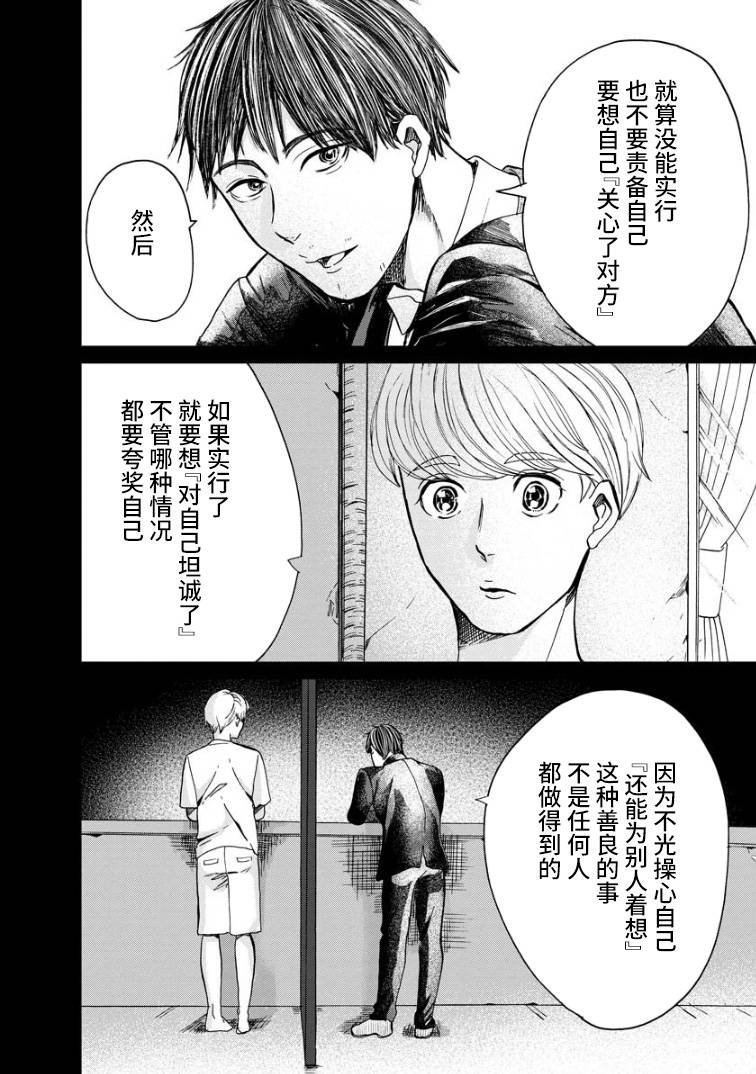第3话 谈心