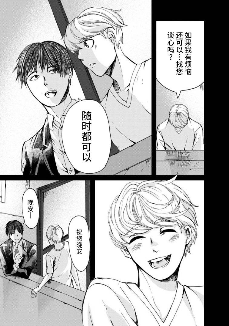 第3话 谈心