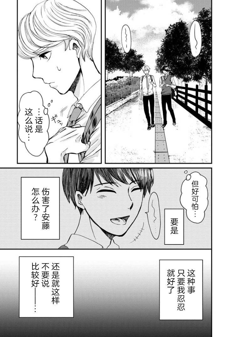 第3话 谈心