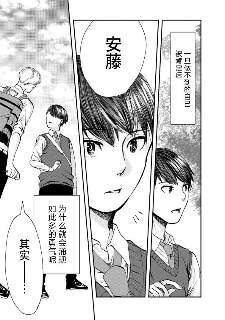 第3话 谈心