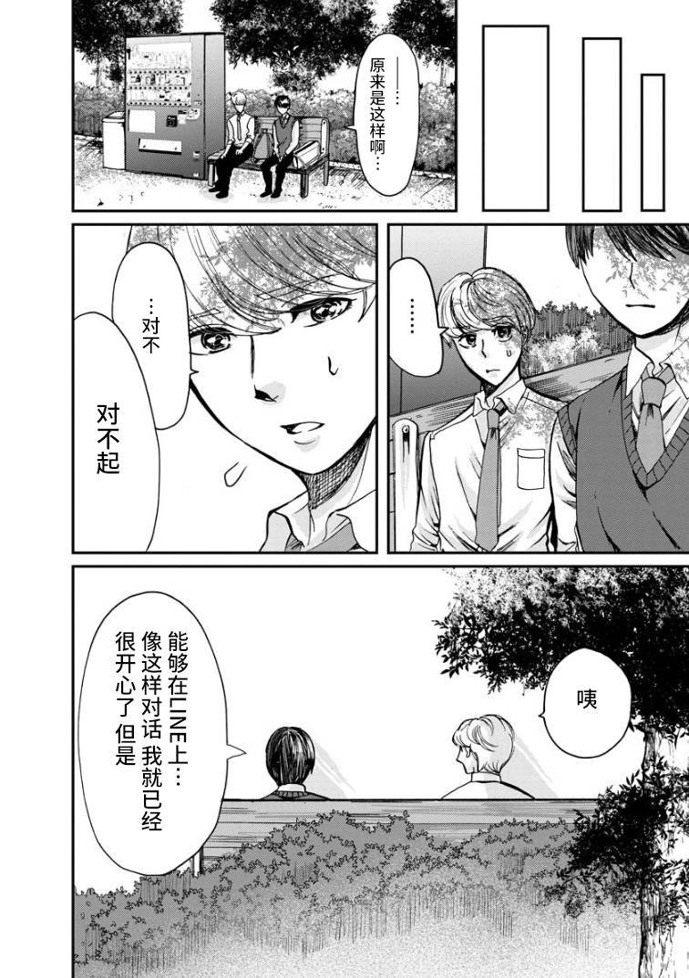 第3话 谈心