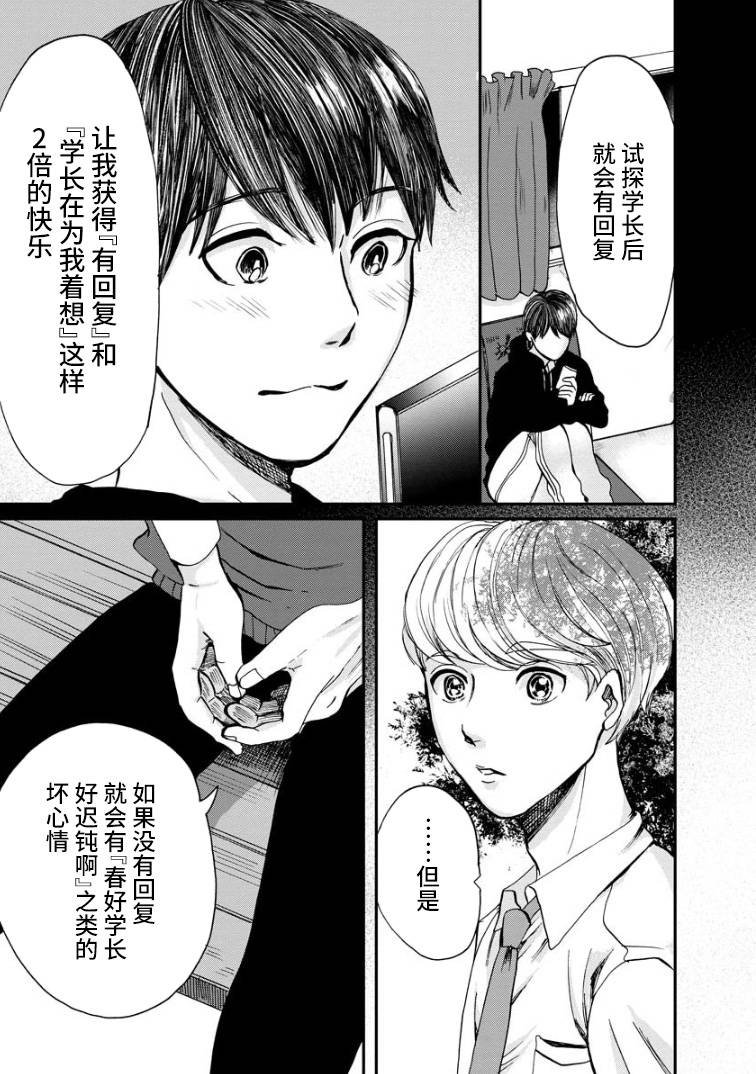 第3话 谈心