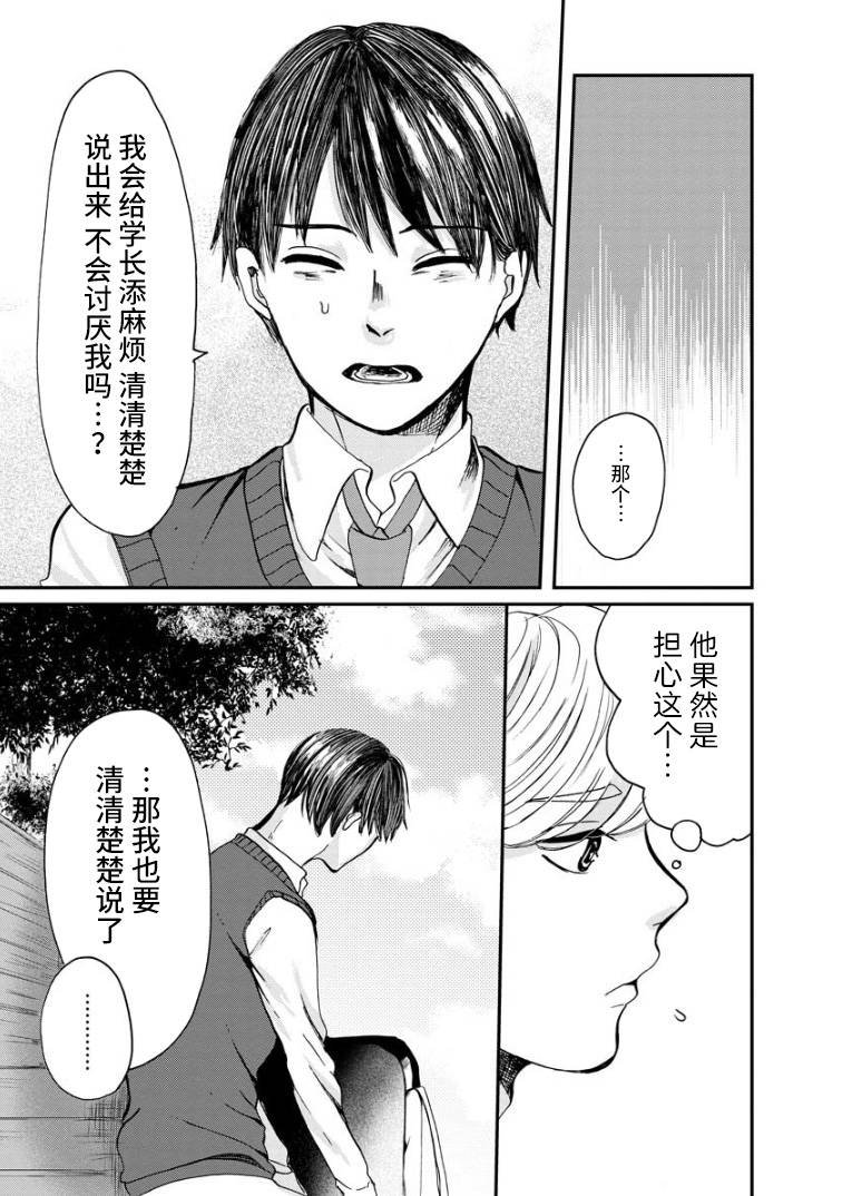 第3话 谈心