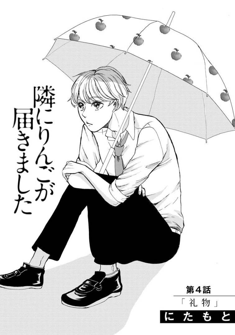 第4话 礼物