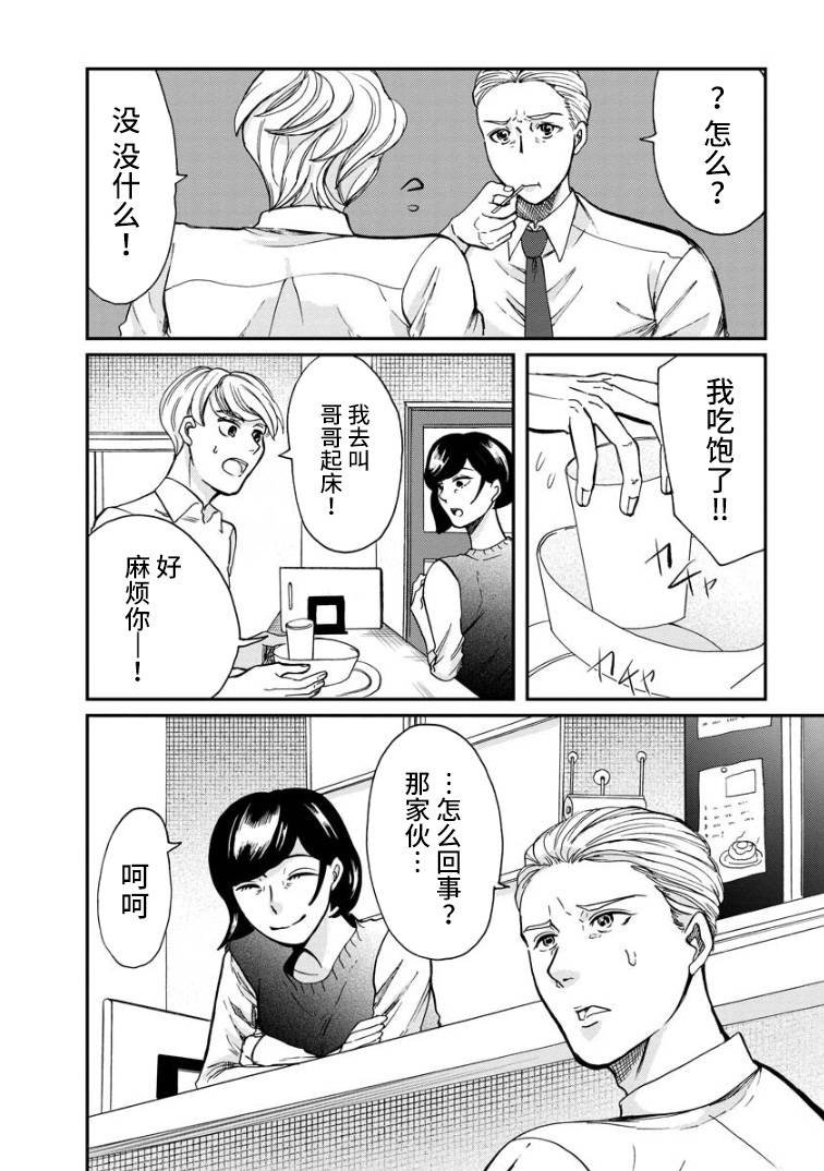 第4话 礼物