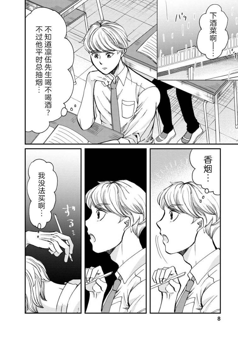 第4话 礼物