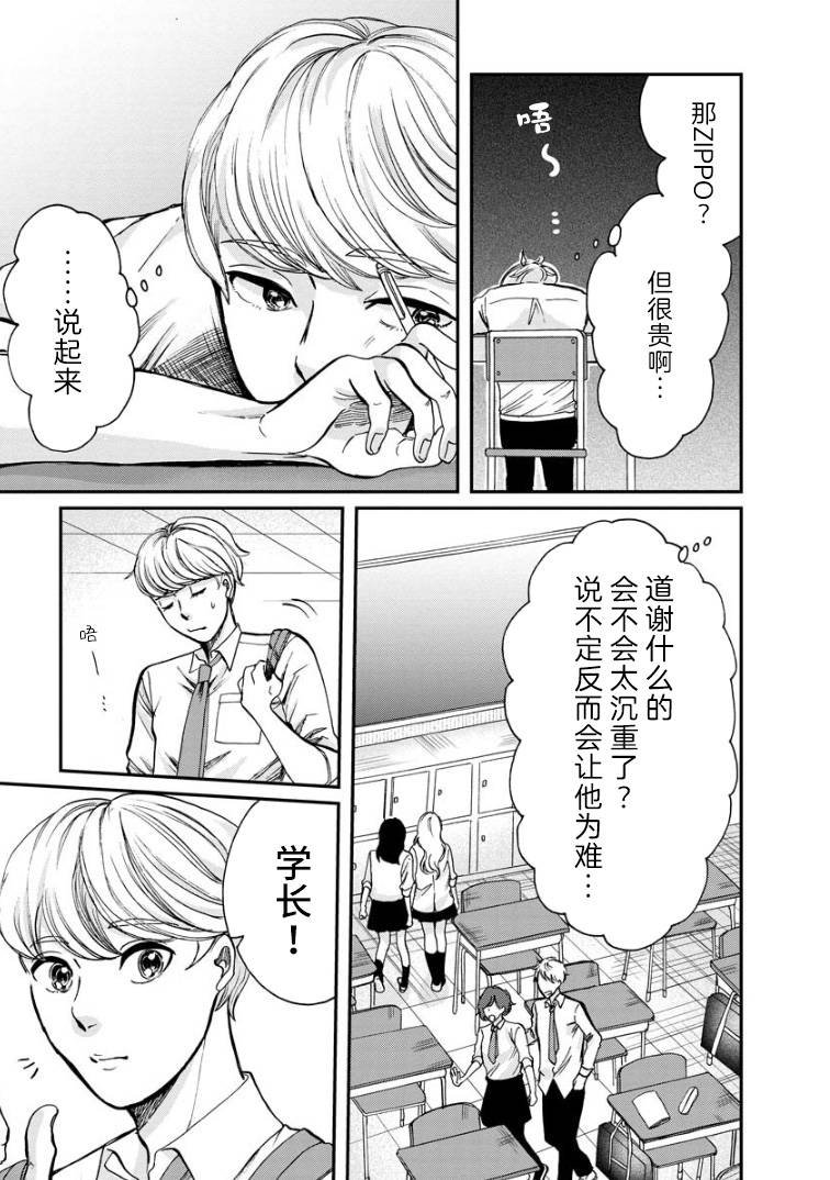 第4话 礼物