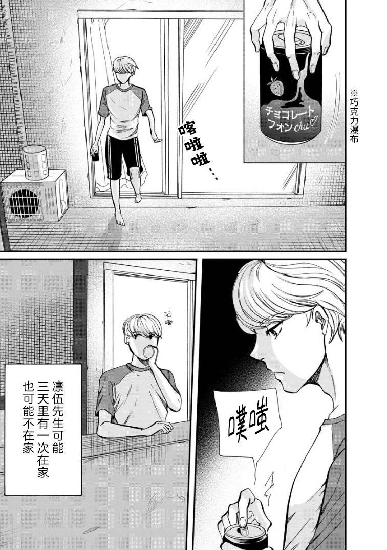 第4话 礼物