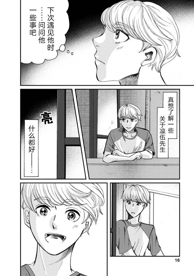 第4话 礼物