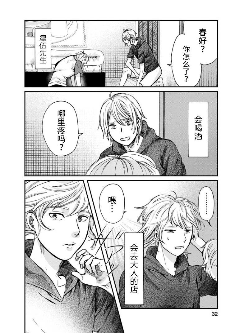 第4话 礼物