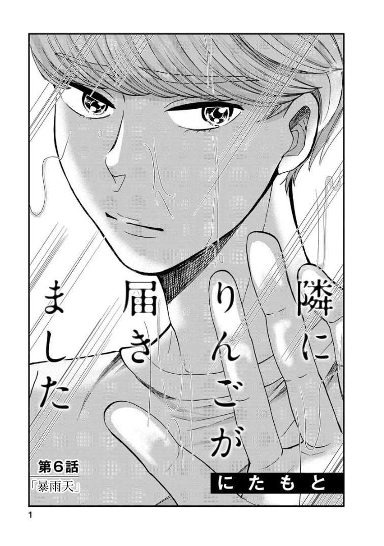 第6话 暴雨天