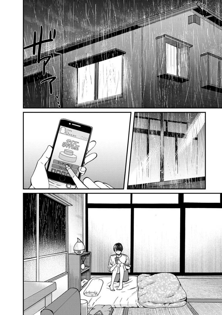 第6话 暴雨天