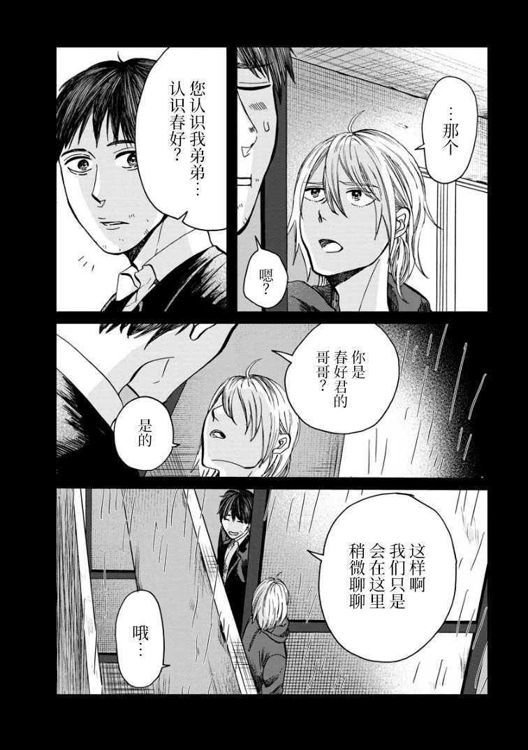 第6话 暴雨天