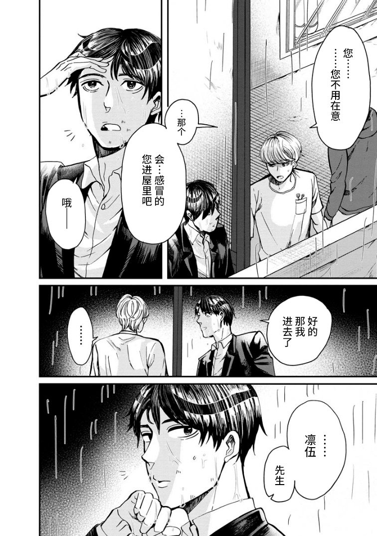 第6话 暴雨天