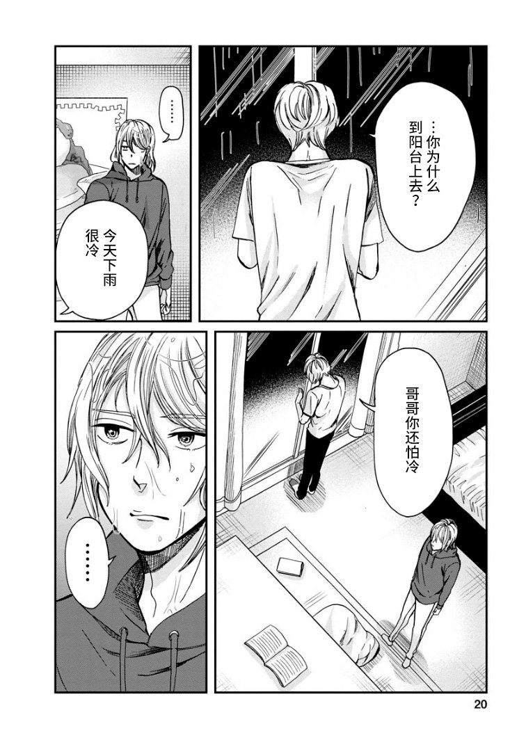 第6话 暴雨天