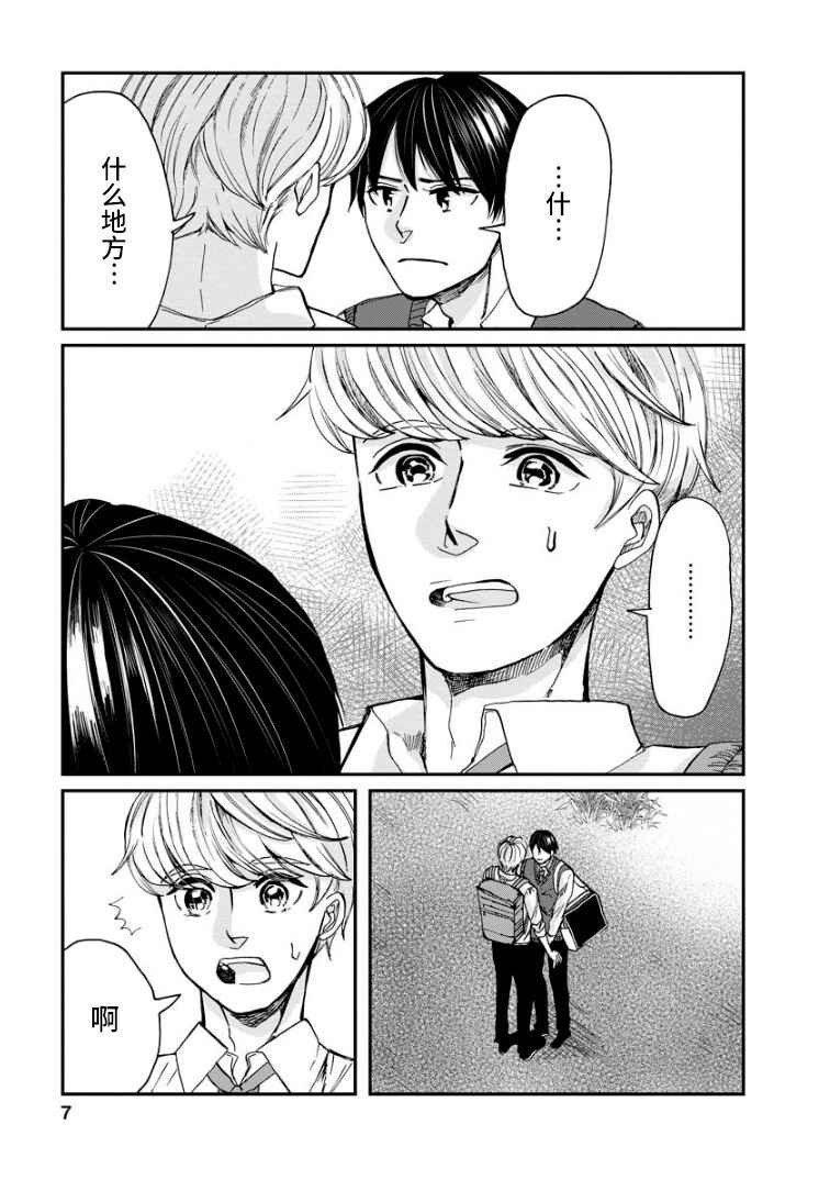 第8话 质问