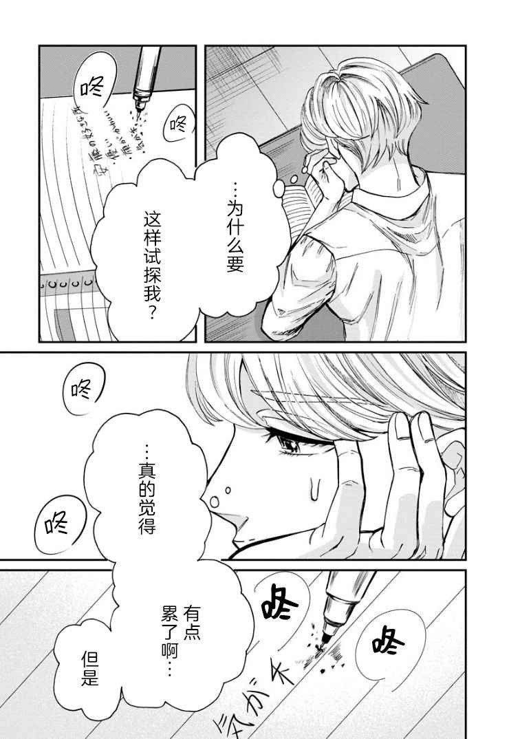 第8话 质问