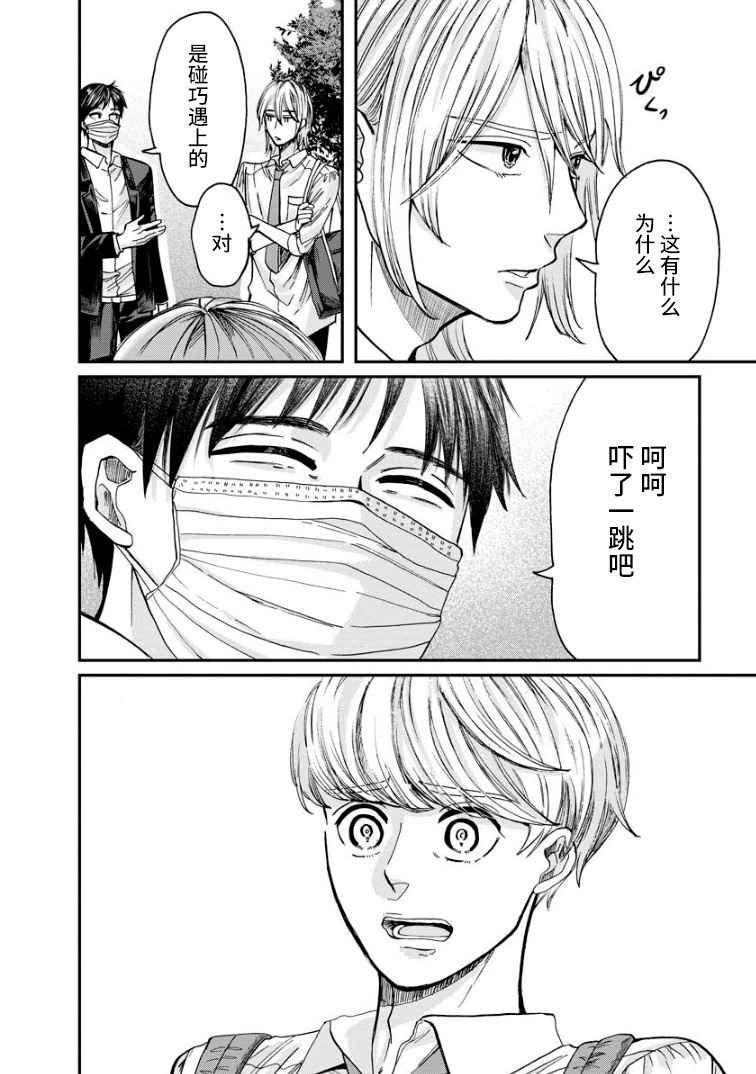 第8话 质问