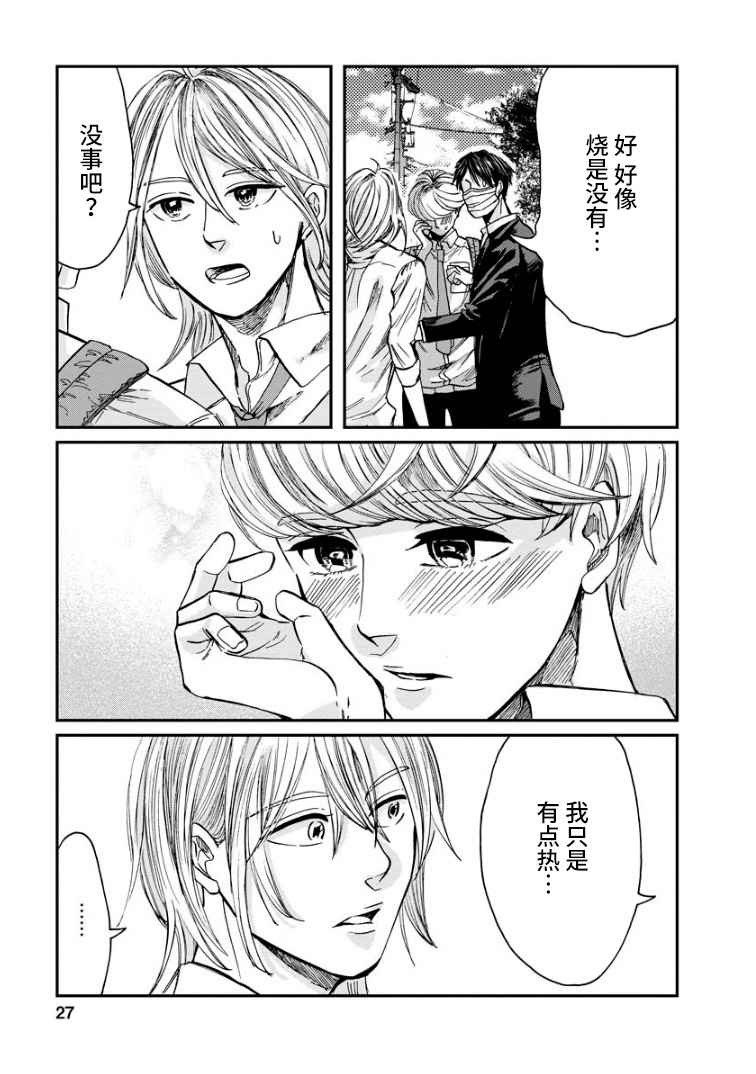 第8话 质问