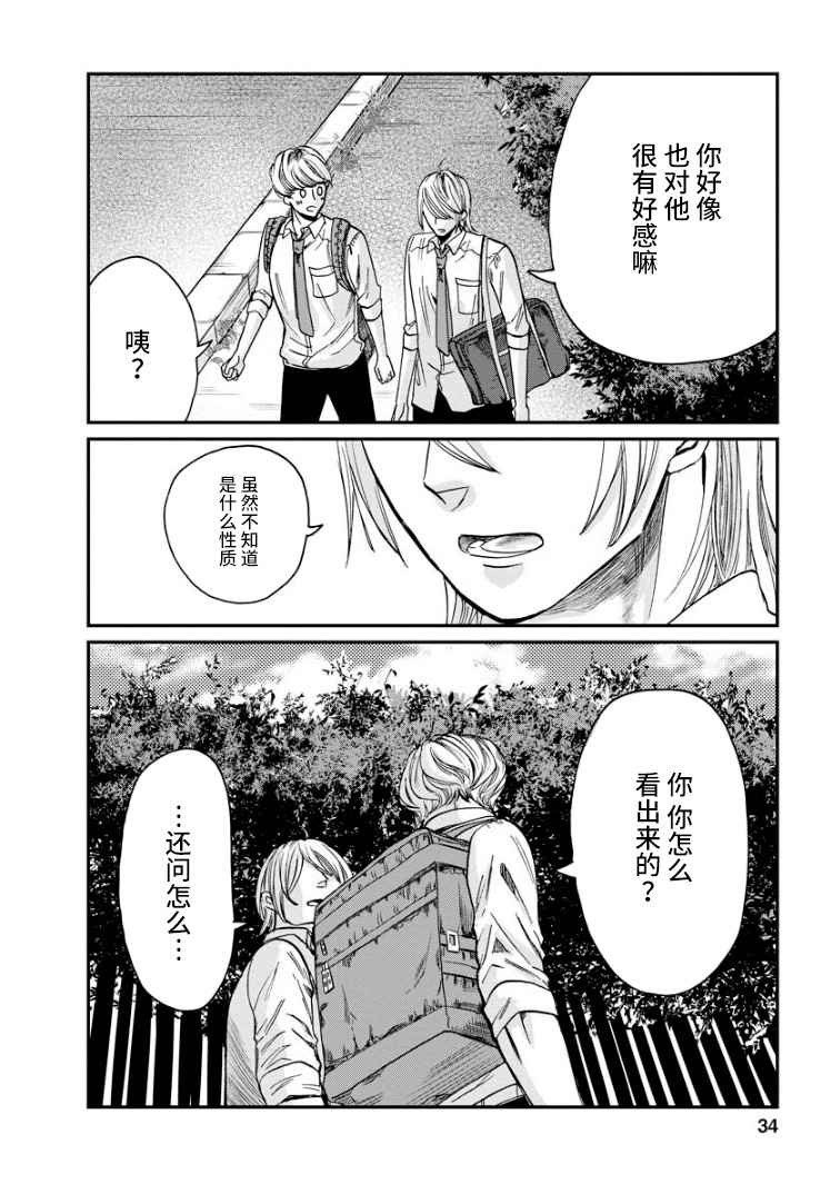 第8话 质问