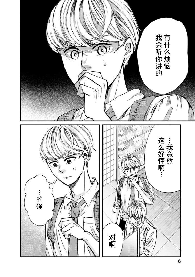 第9话 萌芽