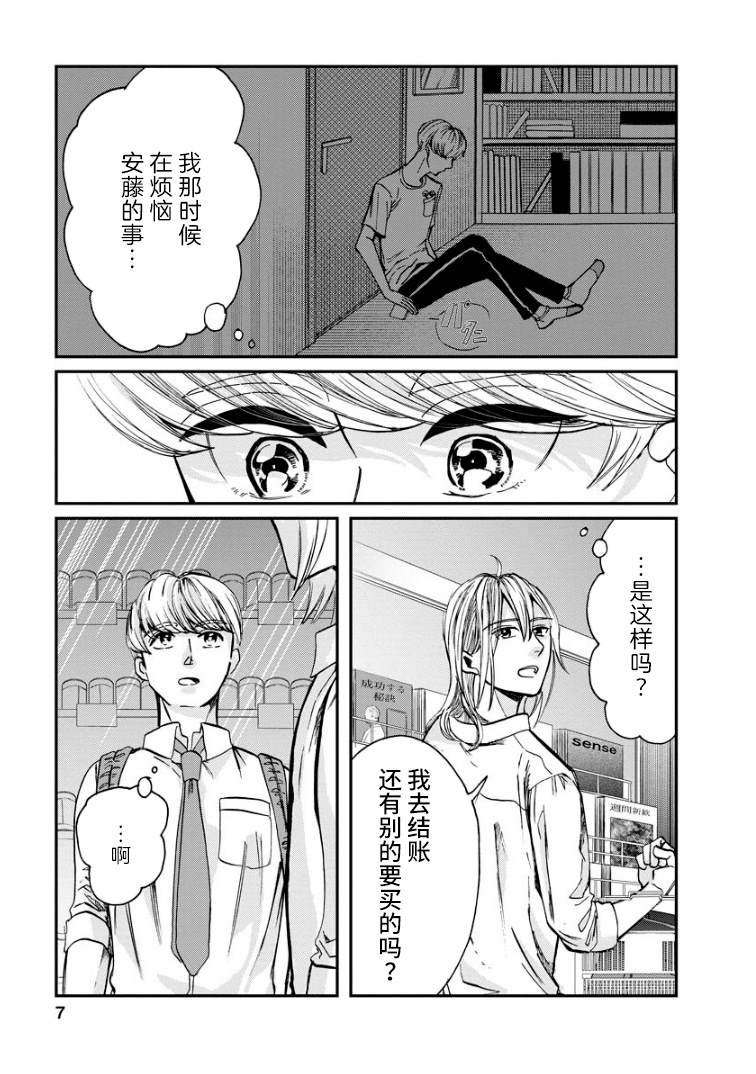 第9话 萌芽
