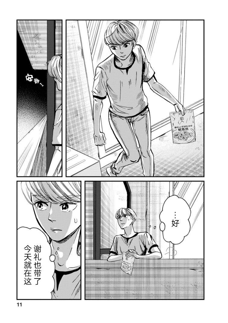 第9话 萌芽