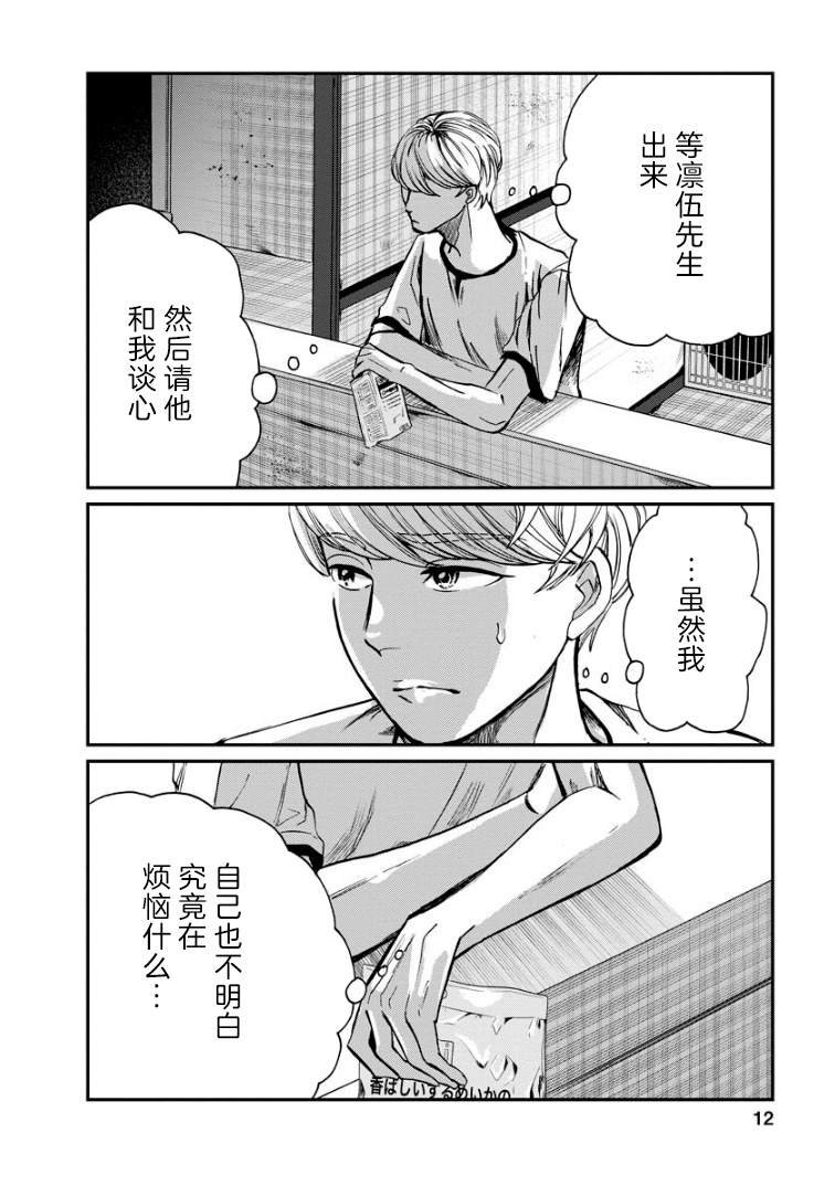 第9话 萌芽